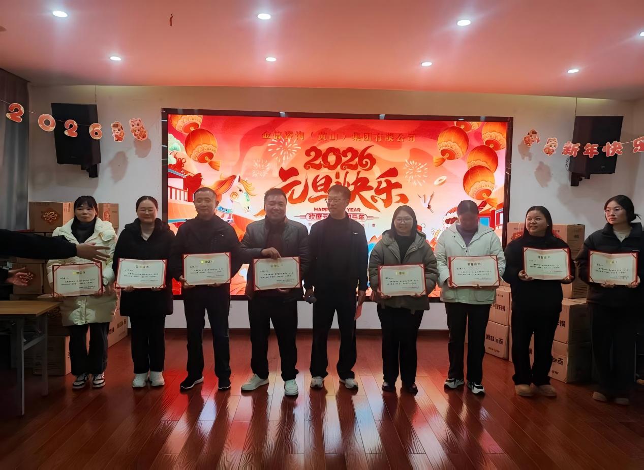 攜手奮進(jìn) 逐夢(mèng)未來(lái) ——金信咨詢(xún)集團(tuán)成功舉辦元旦迎新嘉年華